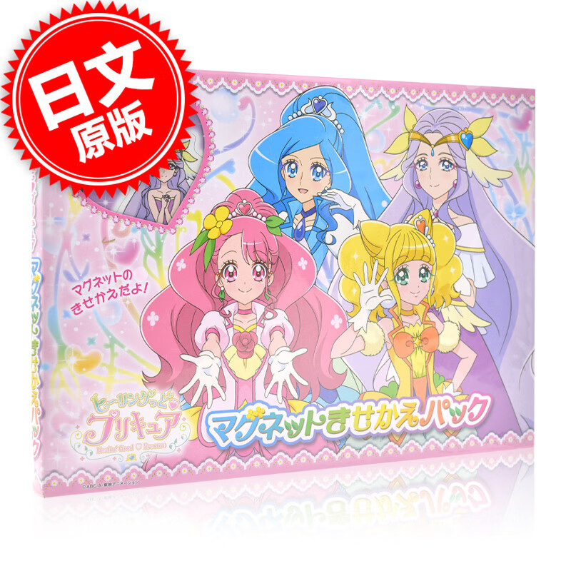 现货 进口日文 光之美少女系列 Healin Good 光之美少女 磁铁换装书 プリキュア