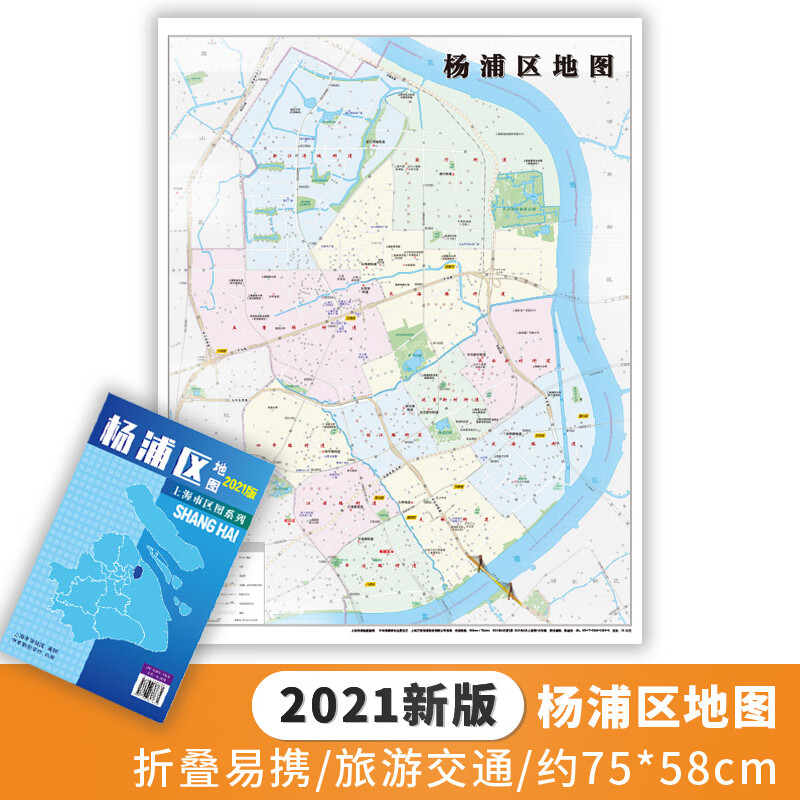 【正版新货】2021新版 上海市区图系列 杨浦区地图 上海市杨浦区地图
