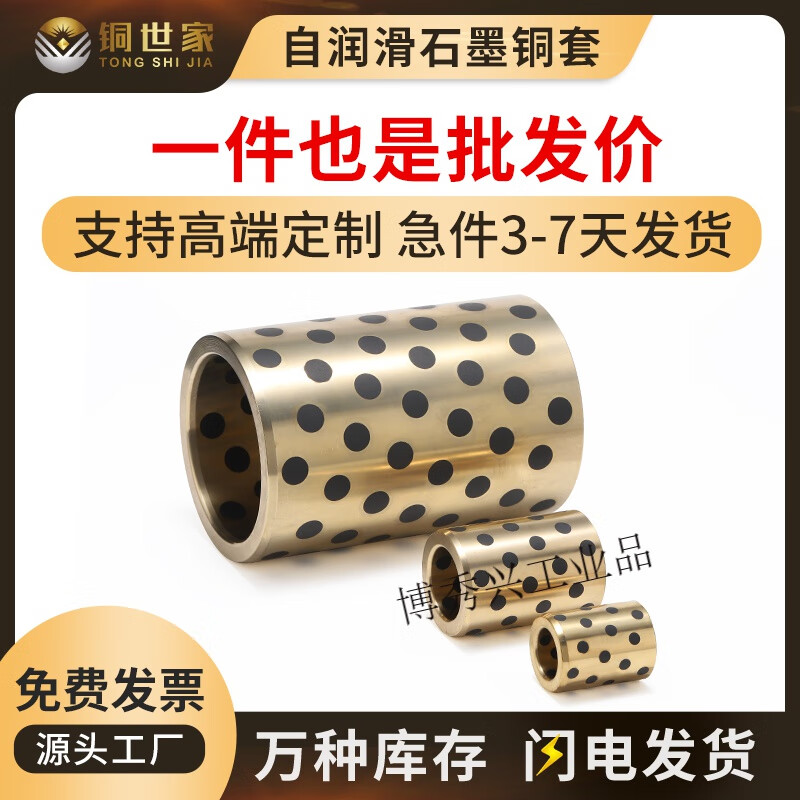 JDB7595 8090石墨銅套耐磨自潤滑軸承銅合金無油襯套導(dǎo)套軸套 尺寸內(nèi)徑*外徑*總長