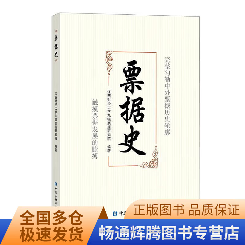 票据史【正版特惠】