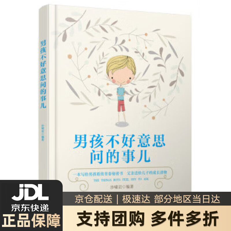 【 送货上门】男孩不好意思问的事儿