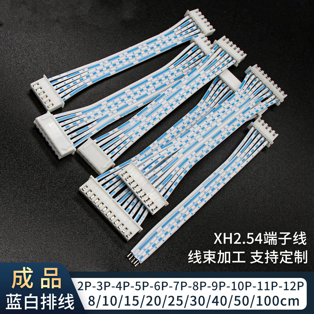 54端子线2p3p4p5p6p7p8p10p12p硅胶电源排线线束加工 xh单头沾锡