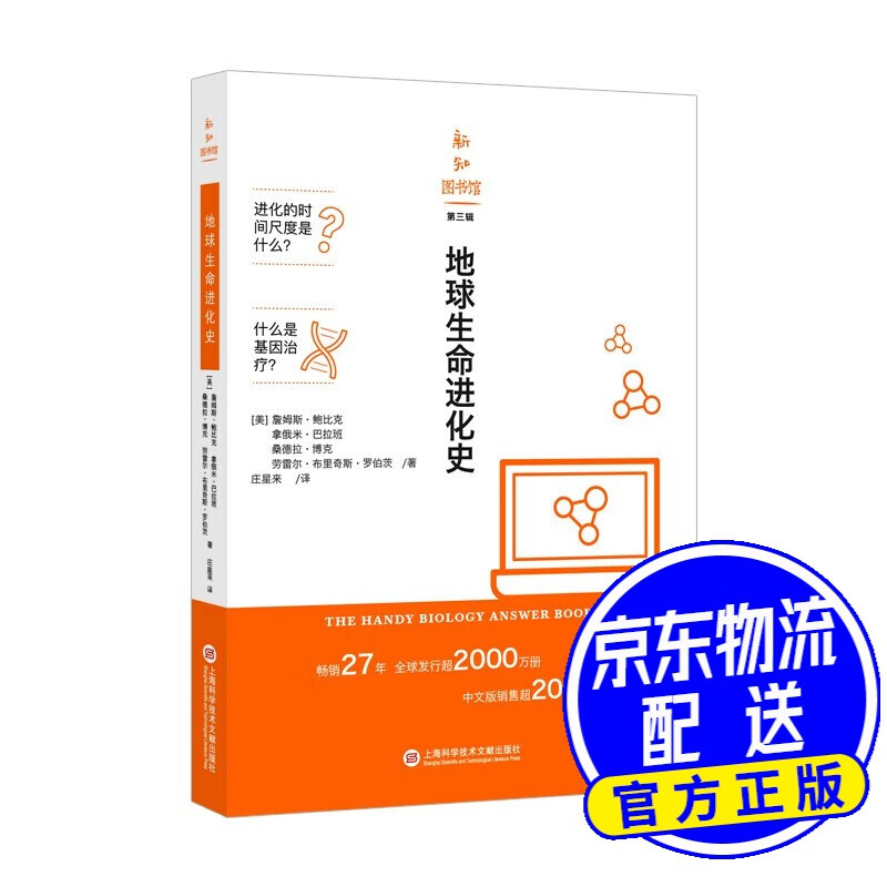 新知图书馆:地球生命进化史