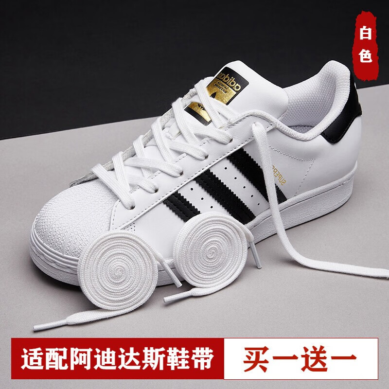 适配阿·迪达斯金标贝壳头板鞋鞋带三叶草史密斯男女运动小白鞋鞋带