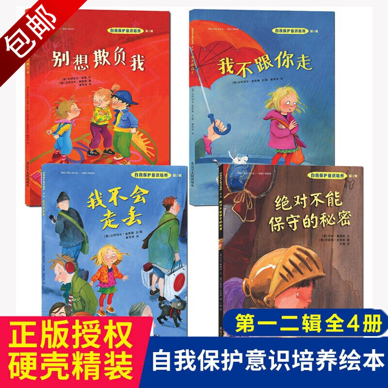 我不跟你走+别想欺负我+我不会走丢+不能