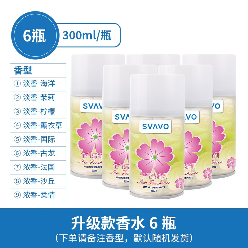 瑞沃(svavo)自动喷香机卫生间空气清新剂补充液酒店扩香机家用厕所