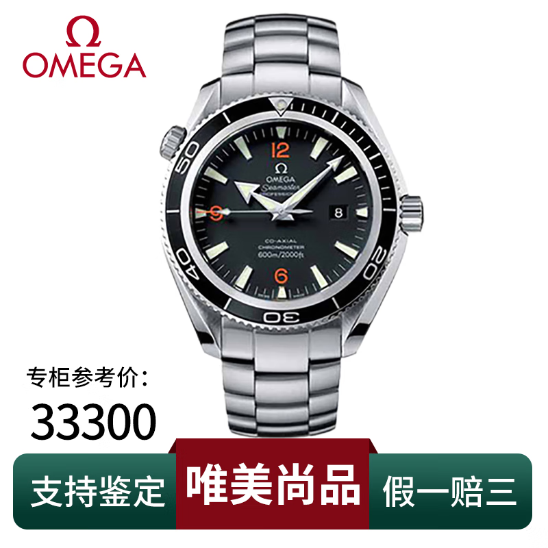 【二手95新】欧米茄/omega男表海马系列 精钢自动机械 600米潜水表