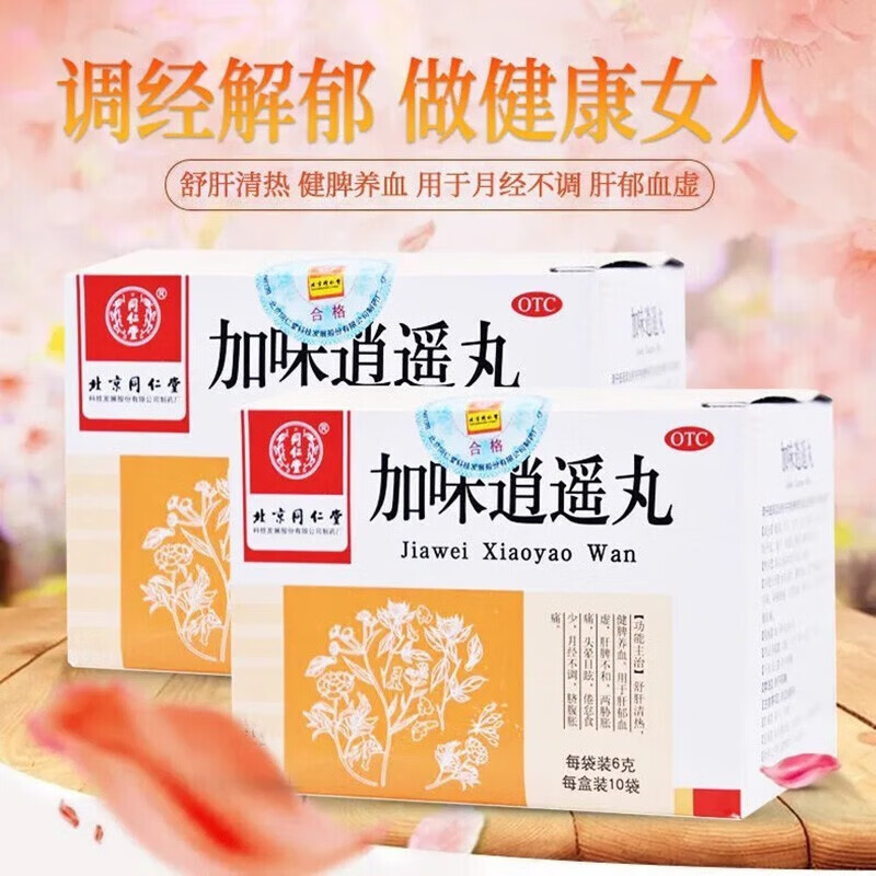 中药otc水蜜丸月经不调妇科药腹胀痛 舒肝清热 健脾养血加味逍遥颗粒
