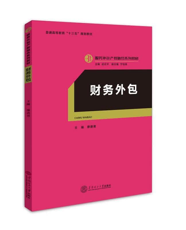财务外包