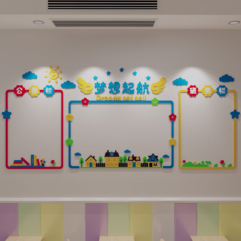 茂语教室装饰班级布置中小学创意公告班务栏作品栏文化建设墙贴3d立体