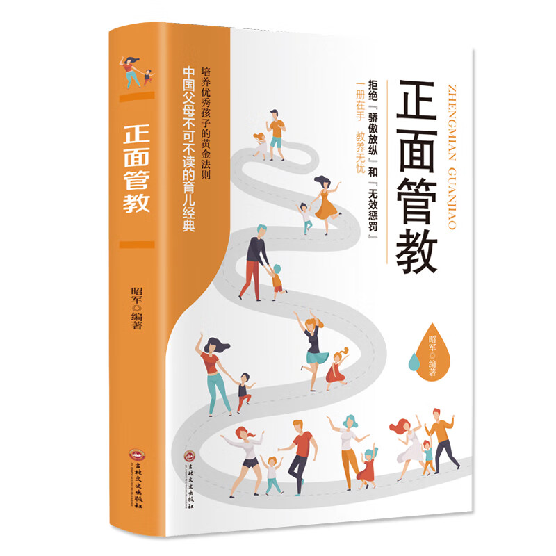 正面管教