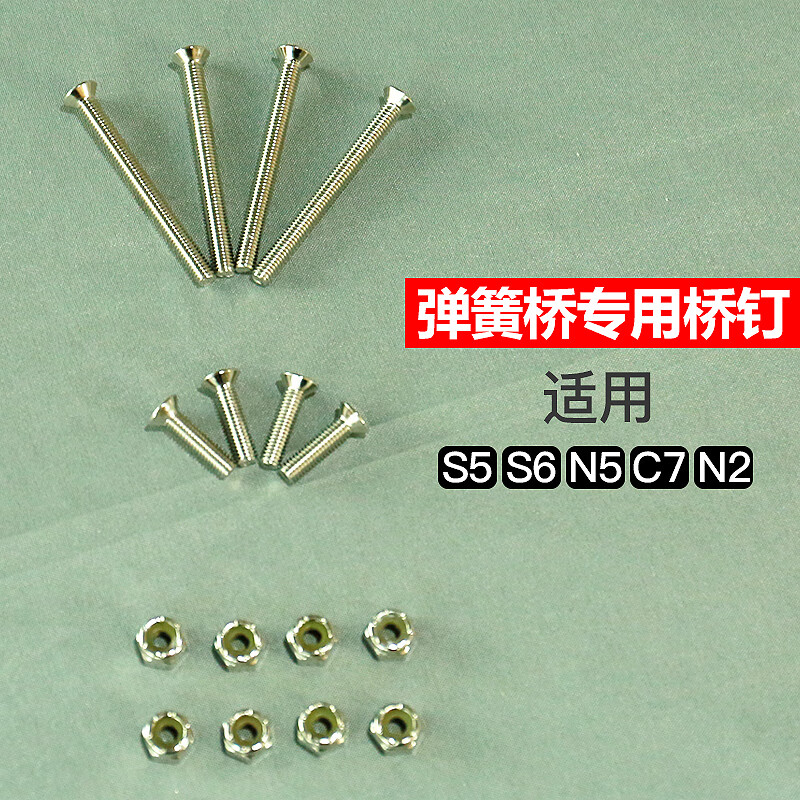 热奥yow陆地冲浪板板钉专用弹簧桥s6n2c7s5n5b9支架桥钉slide滑板钉子