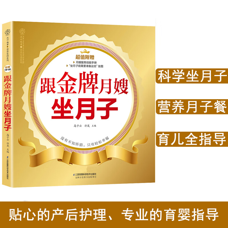 月嫂培训实用教材跟月嫂坐月子和月嫂学做月
