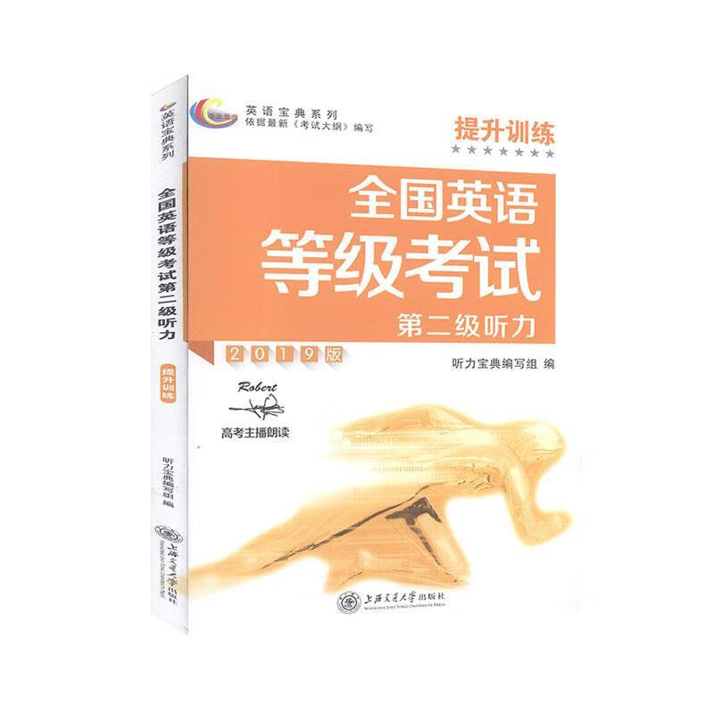 全国英语等级考试第二级听力提升训练