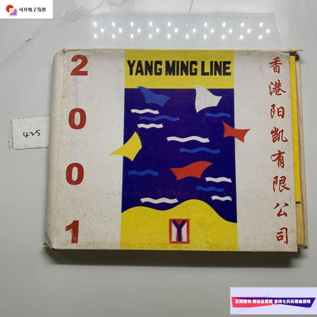 【二手9成新】2001阳明海运日历 乡土风情 /阳明海运 阳明海运