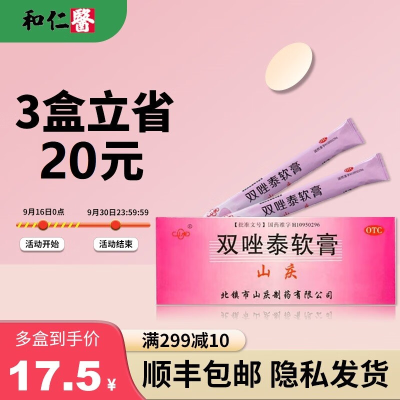 山庆双唑泰软膏4g*2支/盒 滴虫性阴道炎【5盒装】共10支(超值装)