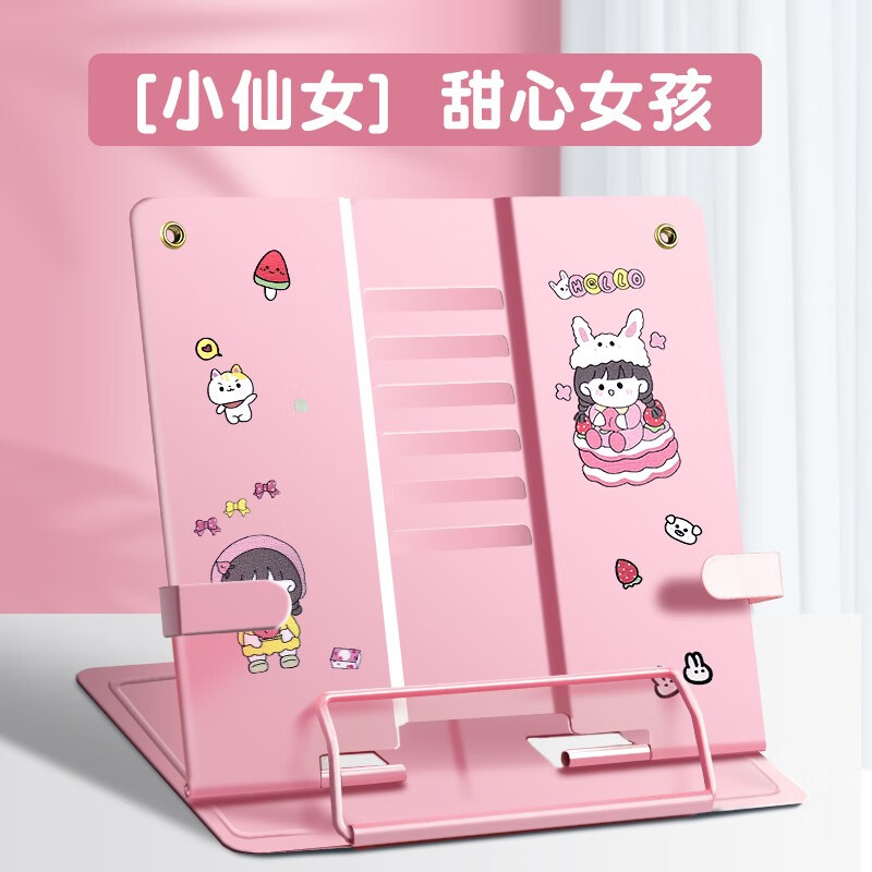 誉品 多功能阅读架 夹书器儿童便携式看书架 可伸缩折叠桌面读书架小学生保护颈椎读书支架 甜心女孩-升级款