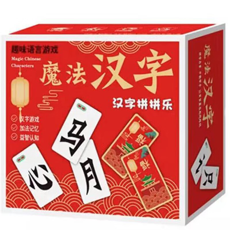 魔法汉字拼偏旁部首组合卡片牌识字卡扑克纸牌儿童亲子游戏120张 魔法汉字 盒装 1个