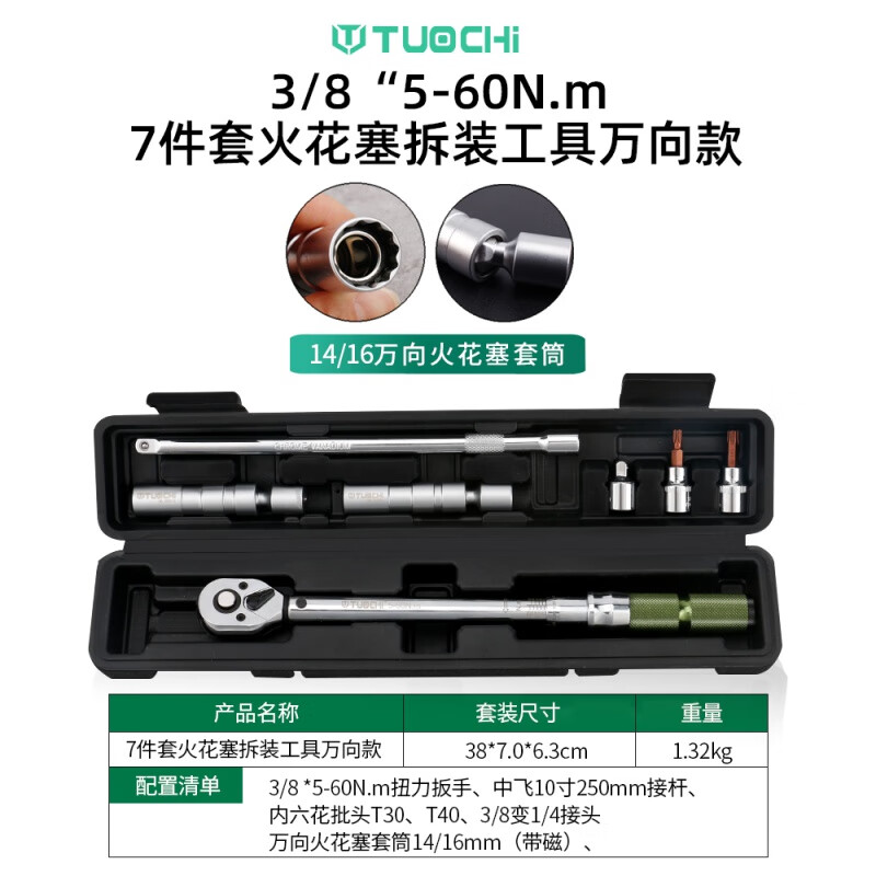 西普顿火花塞扭力扳手公斤扭矩扳手可调汽修预置式薄磁性火花塞拆卸