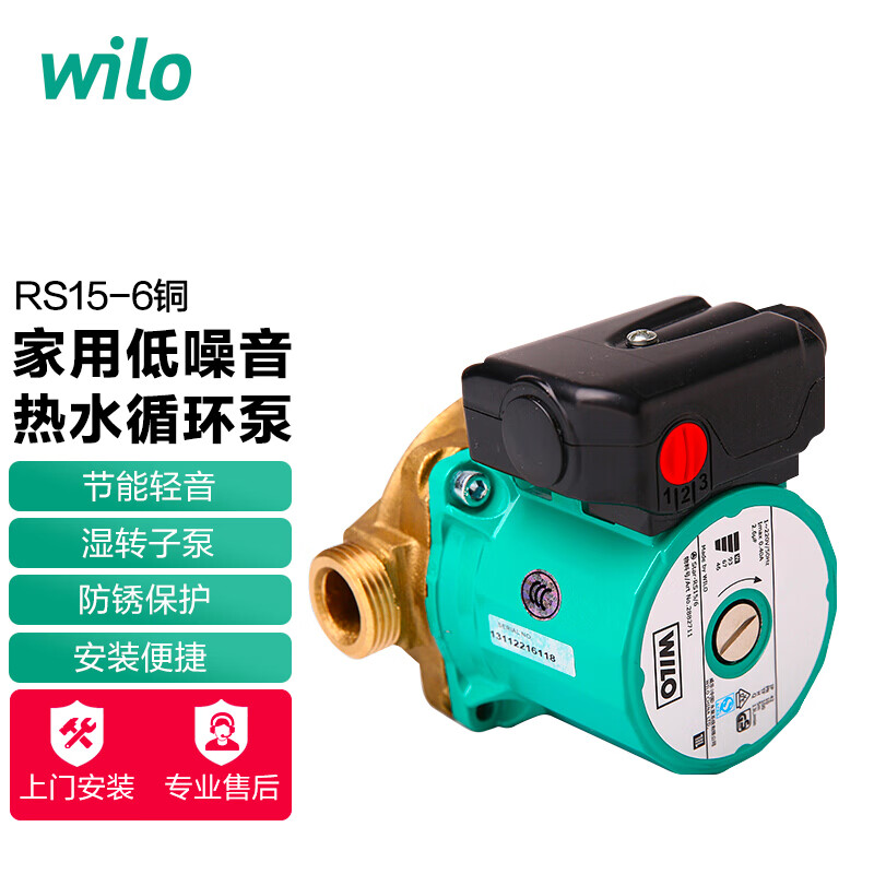 威乐（Wilo）RS15/6铜泵头 家用低噪音热水循环泵 家用暖气循环泵 地暖锅炉暖气管道加压泵屏蔽泵热水泵