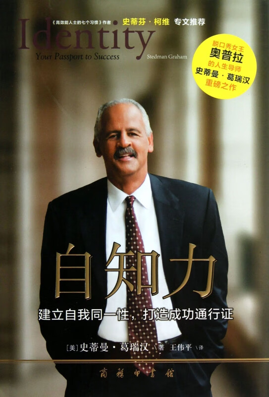 自知力(建立自我同一性打造成功通行证)(精)