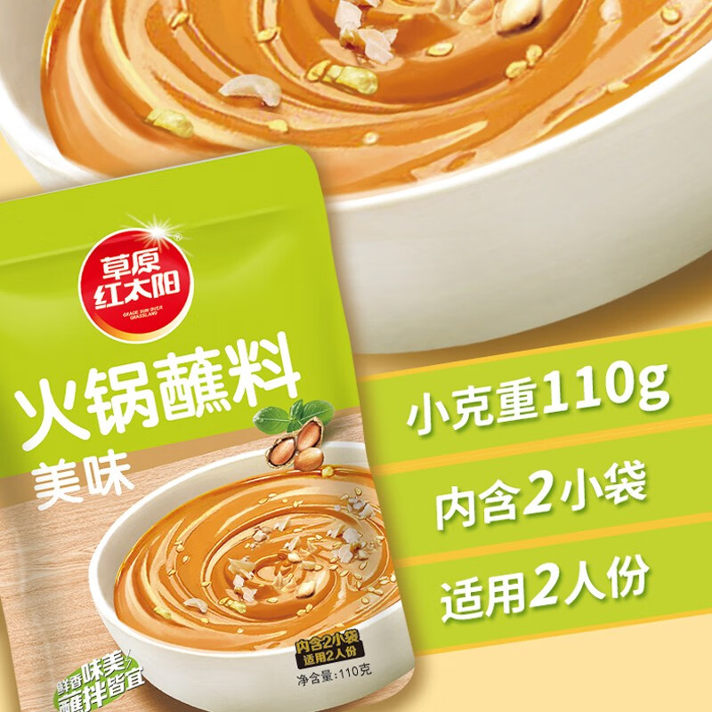 草原红太阳 火锅蘸料110g*6老北京火锅酱料底料芝麻酱小包装组合 火锅蘸料110g原味*4袋+110g香辣*4袋