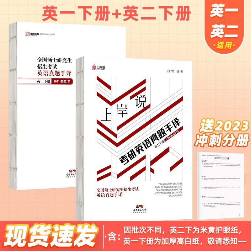 多品可选】北图2024考研英语真题手译本