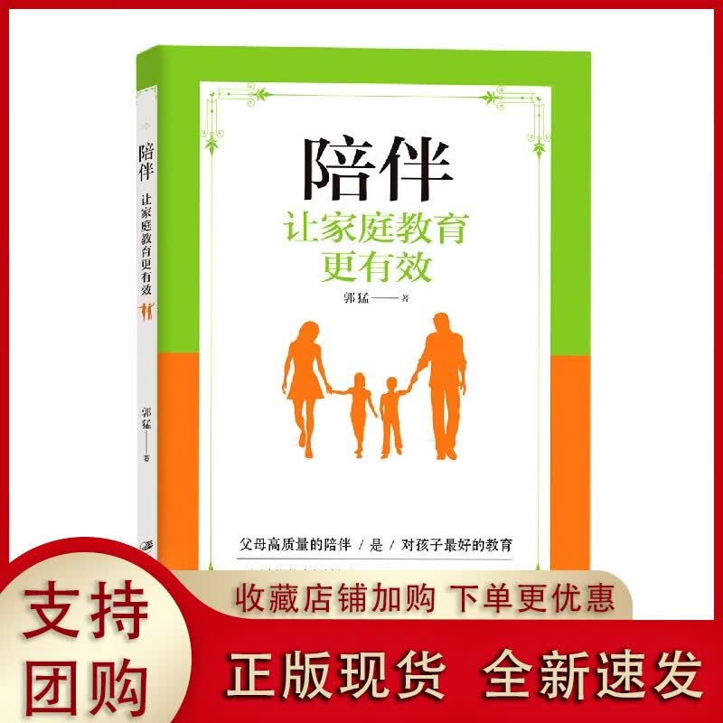 陪伴：让家庭教育更有效