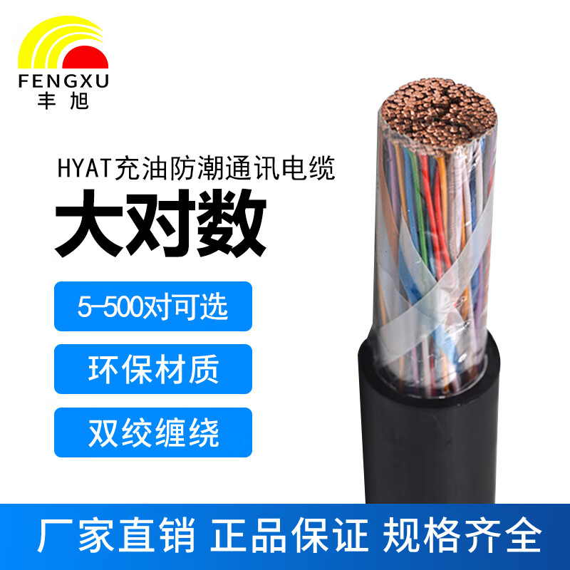 5线径室外25对充油大对数电缆通信线缆10米