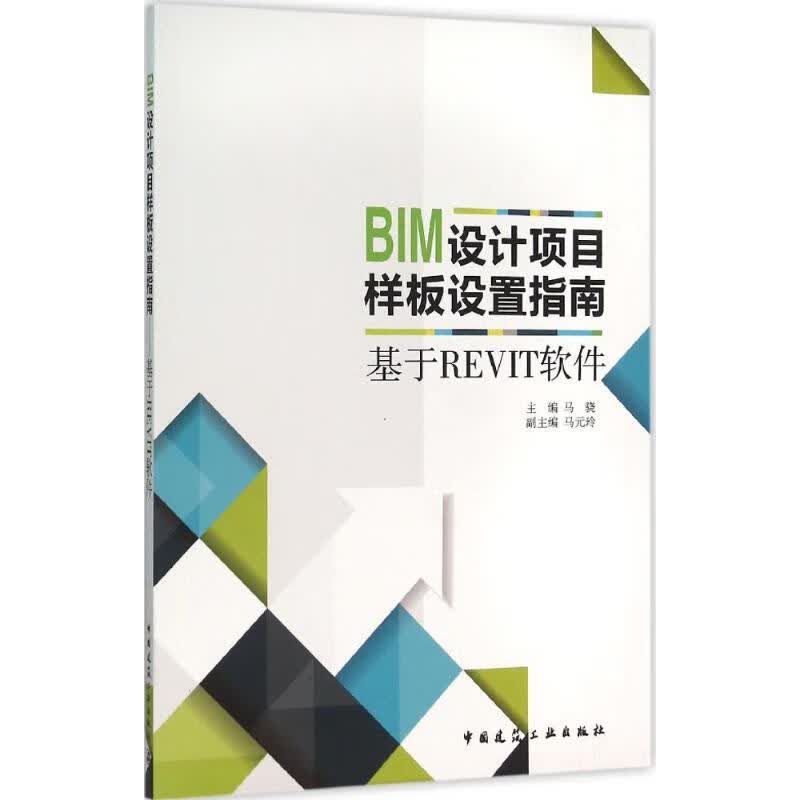 BIM设计项目样板设置指南