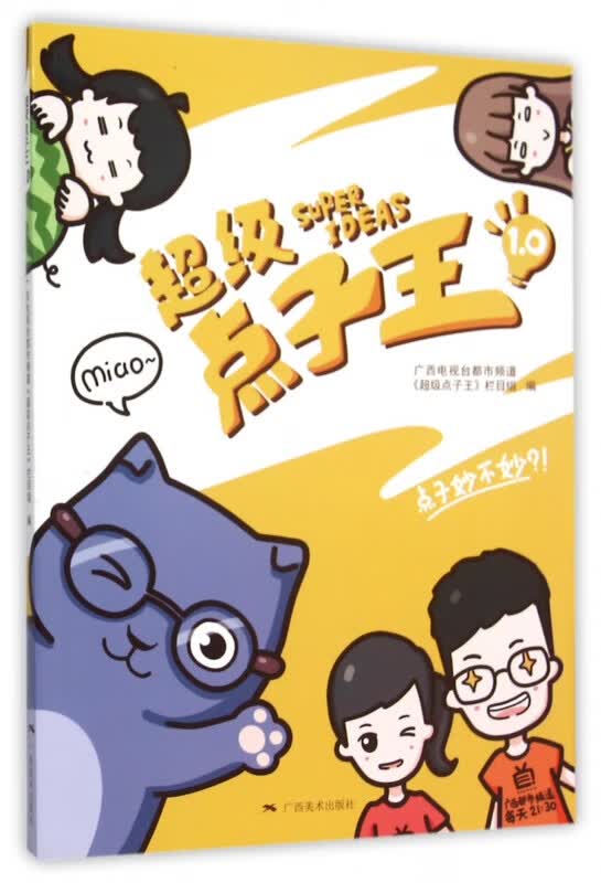 超级点子王(1.0)