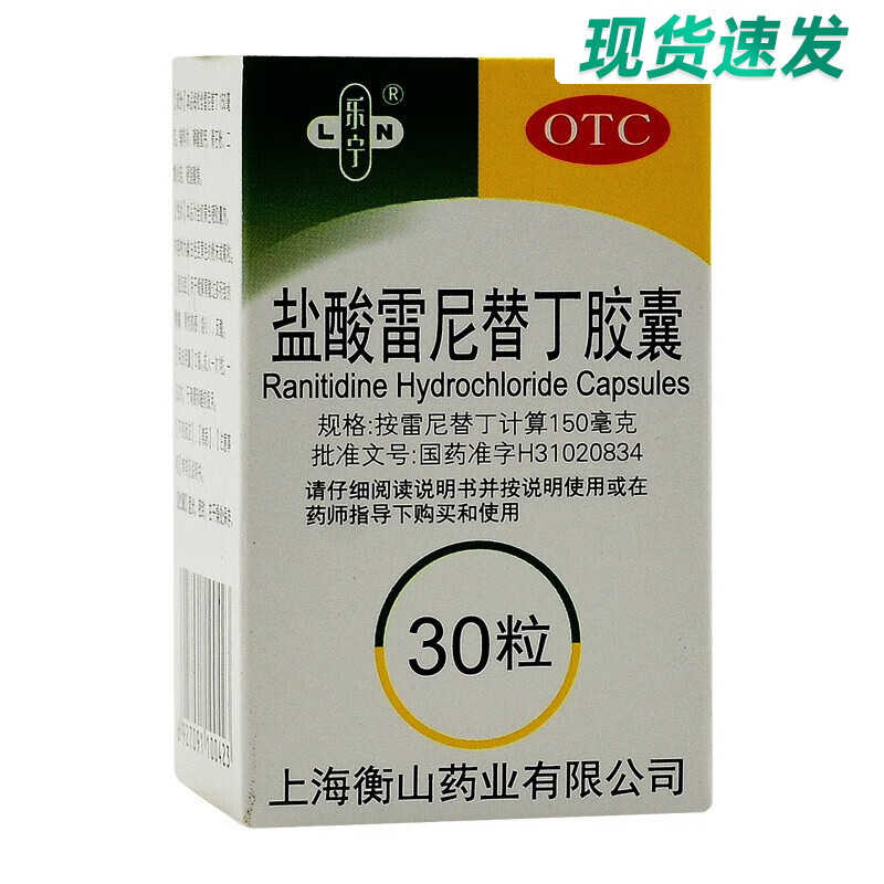 乐宁 盐酸雷尼替丁胶囊 30粒