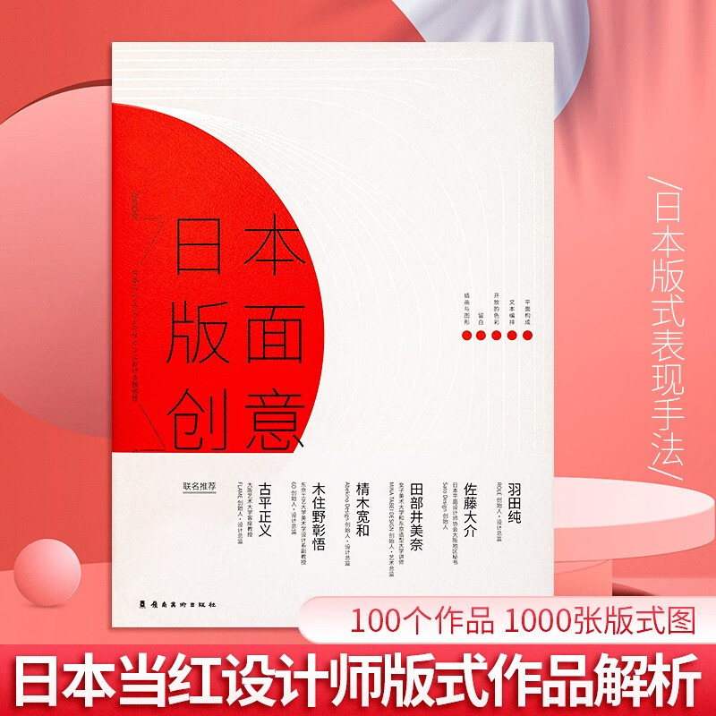 日本版面创意 日本名师版式设计作品解析海报宣传册页排版版面创意册