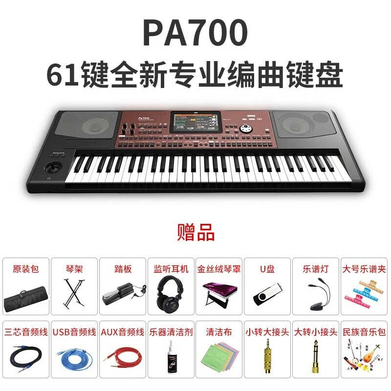 KORG科音器PA600 PA700 PA1000 PA5X EK50个人音乐工作站伴奏编曲键盘 PA700(黑色)编曲键盘