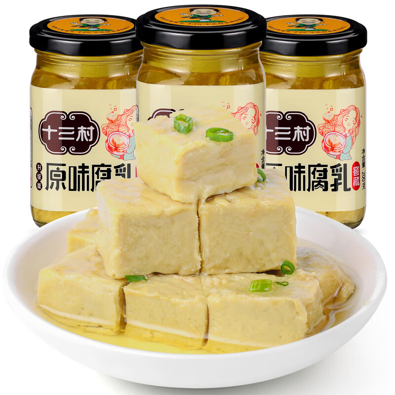 十三村原味腐乳3瓶(200g*3)豆腐乳霉豆腐拌饭拌面酱下饭菜调味厨房