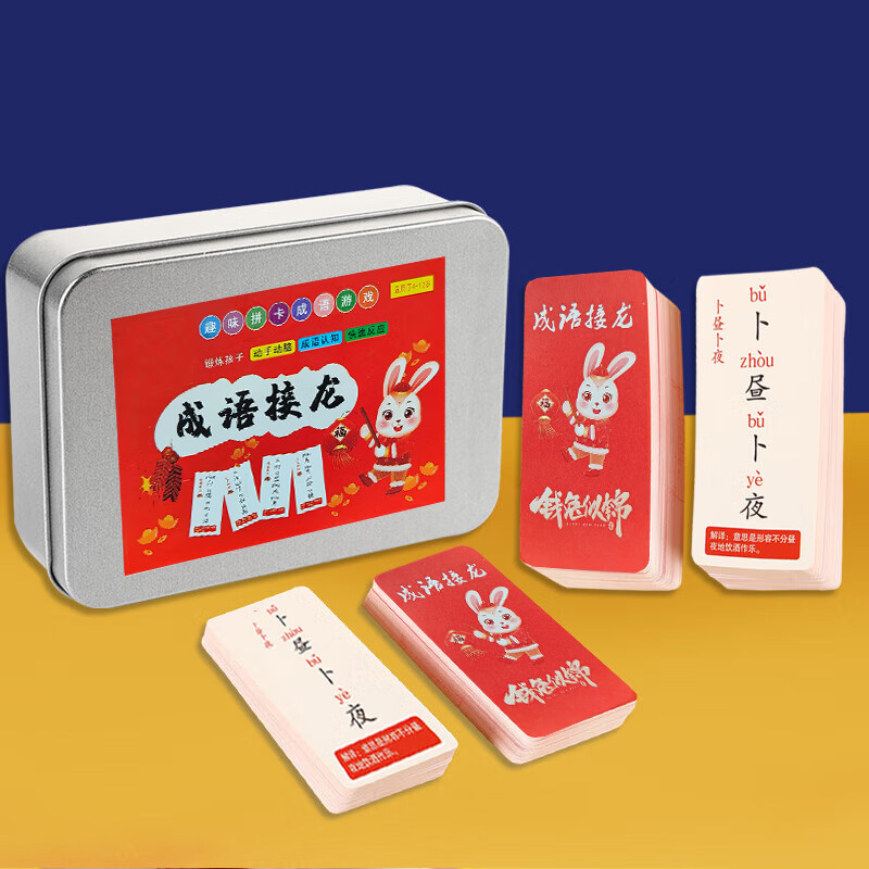 华诗孟成语接龙卡片240张儿童魔法汉字扑克牌趣味小学生识字拼字卡牌属于什么档次？