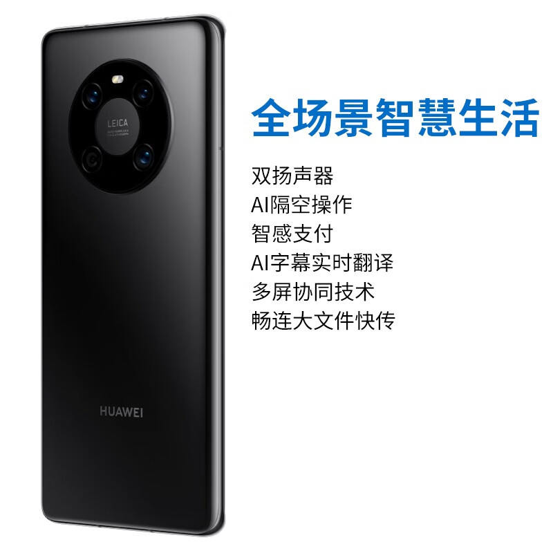 华为mate40-mate40e 5G手机【mate40pro店内可选】 亮黑色 8G+128G全网通【官方标配】