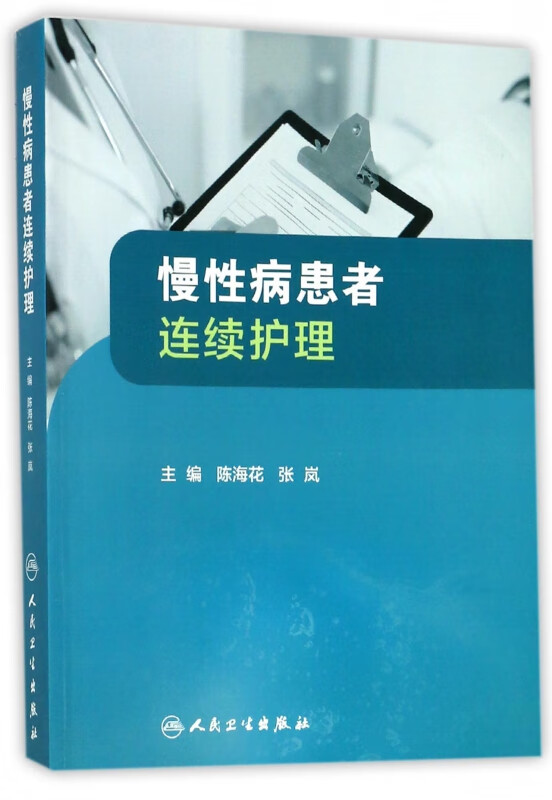 慢性病患者连续护理