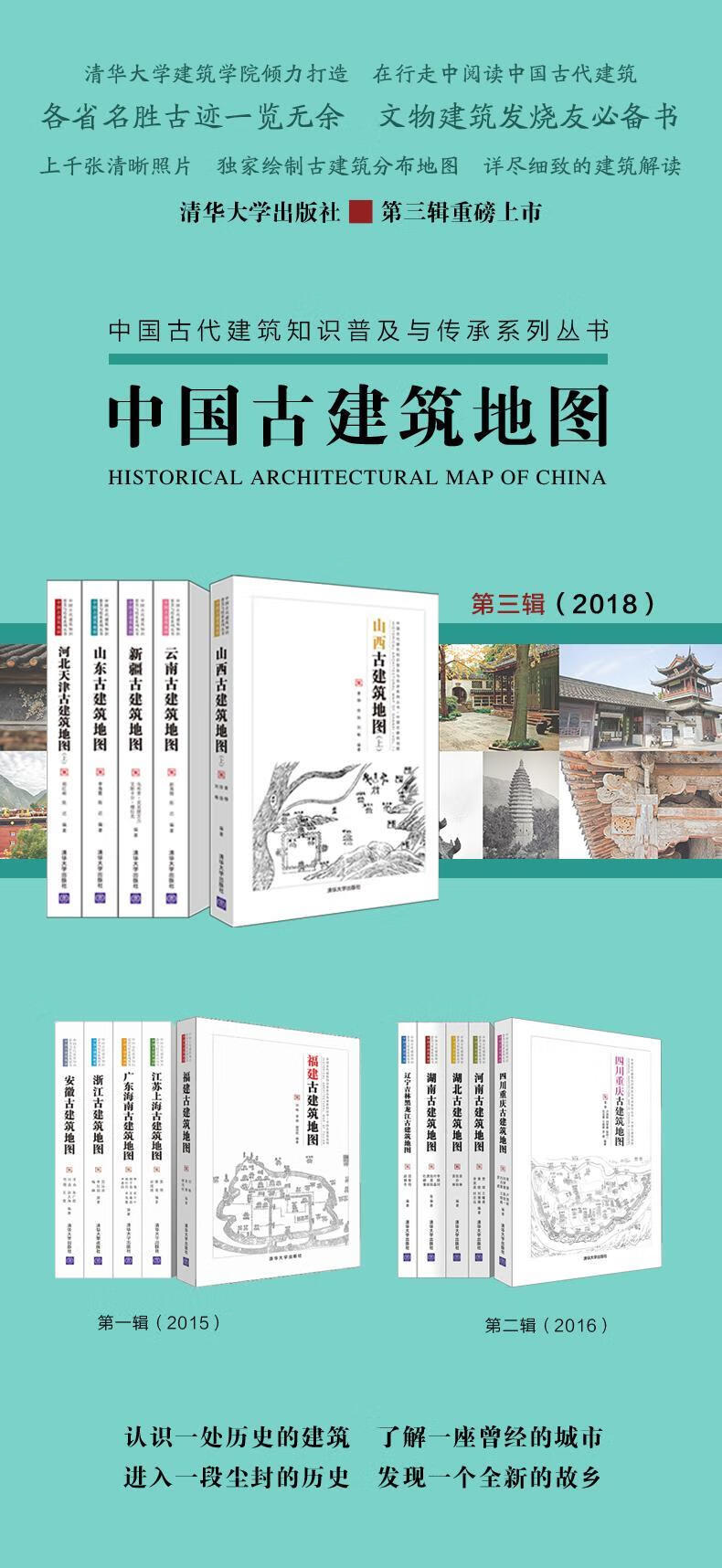 【正版现货】山东古建筑地图中国古代建筑知识普及与传承系列丛书中国古建筑地图李海霞,陈迟 北方图书城