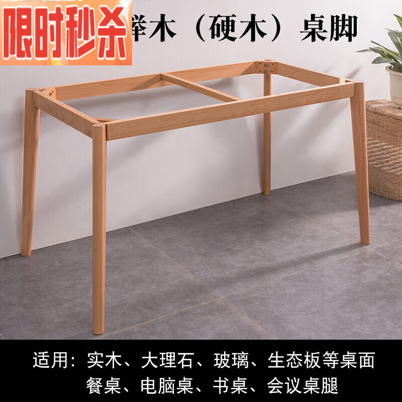 梦茜儿新款全实木加粗支架餐桌桌腿长方形框架木桌脚桌子腿桌架子家具