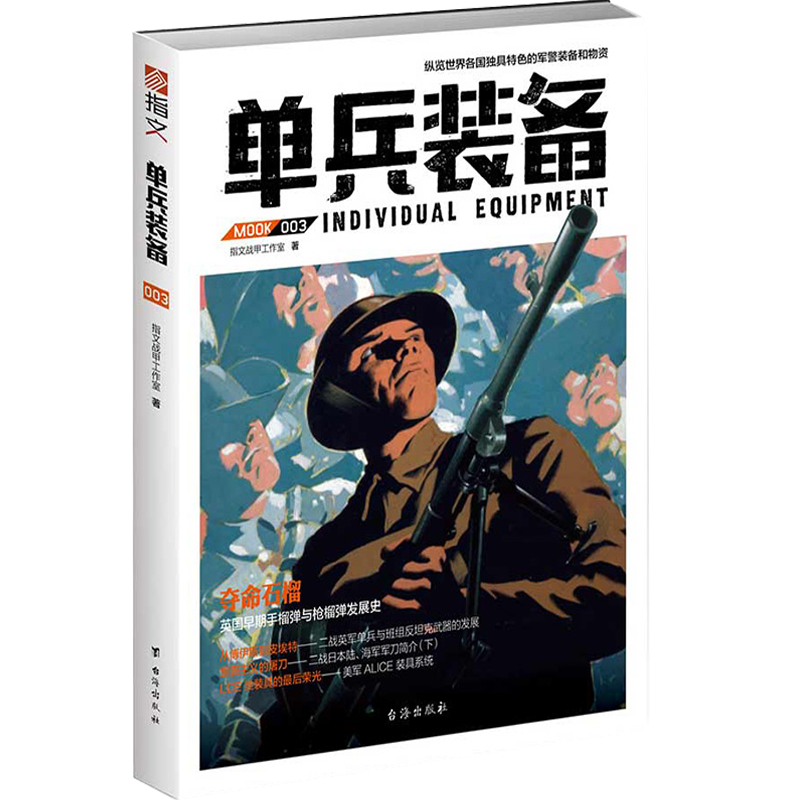 武器装备单兵装备 单兵装备003(定价69.8)