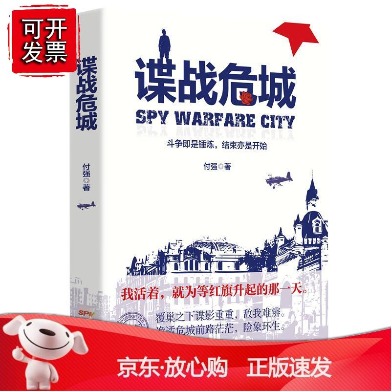 谍战危城