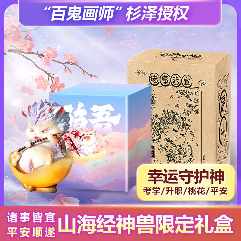 浑圆山海驺吾 Q版观山海手办 昆仑天团 杉泽手办 四小恶霸 山海经画集洛煌笈 新华书店文轩网