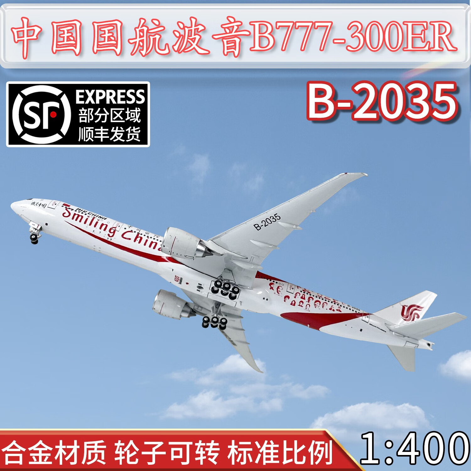 天智星波音777飞机模型合金带起落架1:400中国国航b777-300er微笑b