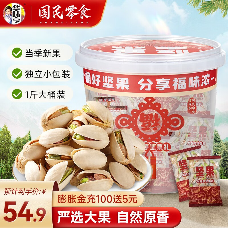 华味亨 500g开心果桶装独立小包装 送礼坚果大颗粒坚果年货休闲零食 桶装开心果怎么样,好用不?