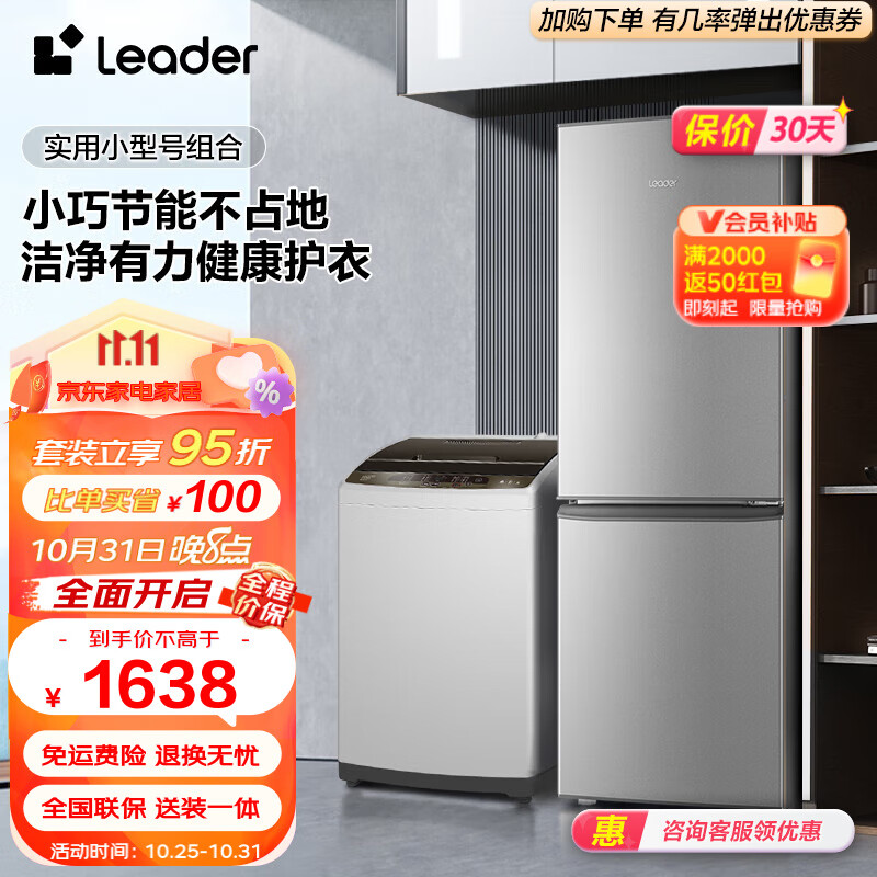 Leader冰洗套装海尔智家出品180升大两门小型节能实用家用租房冰箱+10公斤大容量全自动洗衣机 BCD-180LLC2E0C9+@B100Z957使用感如何?