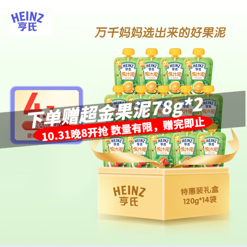 亨氏（Heinz）乐维滋婴儿辅食儿童果泥 组合装120g*14（-1） 组合装礼盒120g*14袋