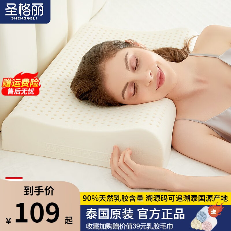 睡眠质量提升必备！圣格丽乳胶枕价格走势、最受欢迎的款式推荐|乳胶枕商品历史价格查询网