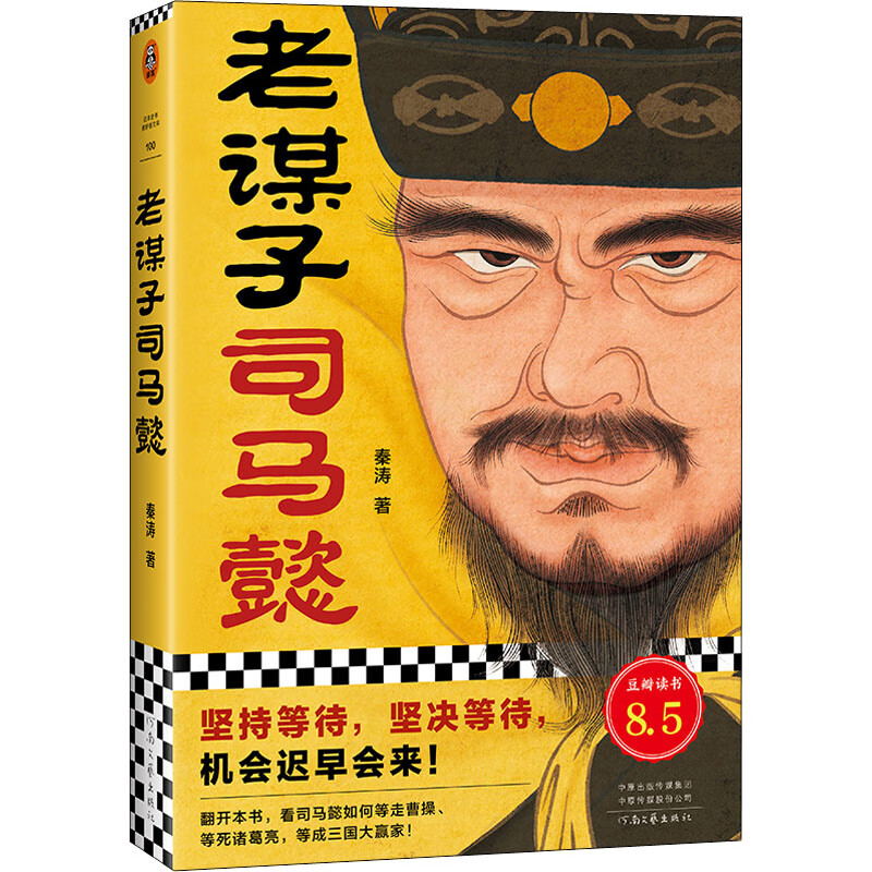 老谋子司马懿 图书