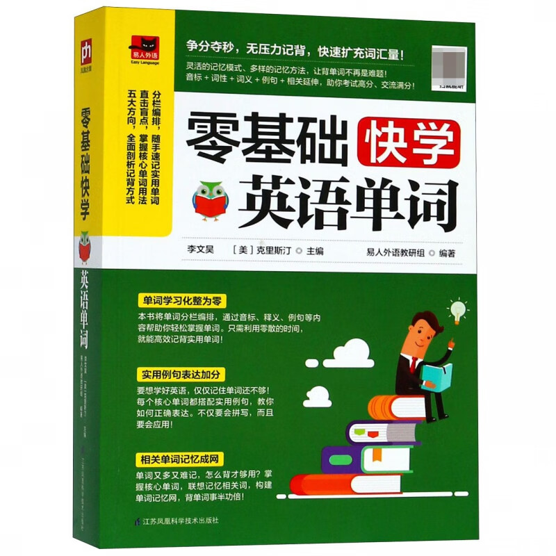 零基础快学英语单词小学初中英语单词词汇快速记忆法大全手册英语单词词典英语自学零基础入门教材